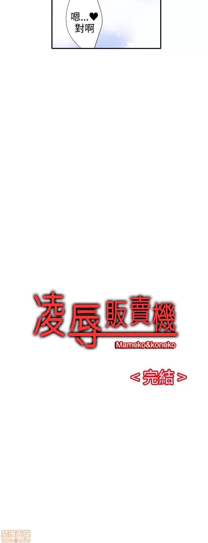 贩卖机 凌辱贩卖机 31-42 END 第135页