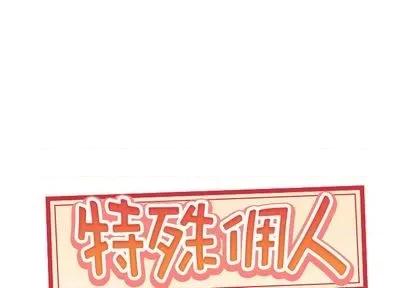 我的专属管家 特殊佣人 | 第2章 第1页