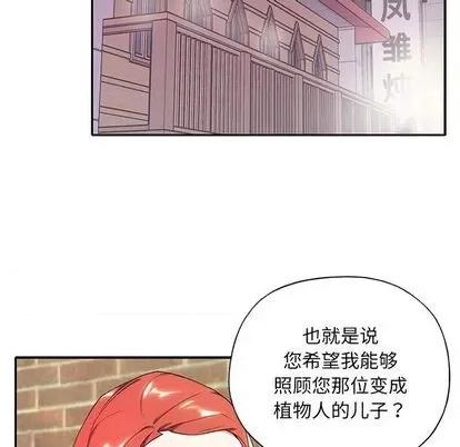 我的专属管家 特殊佣人 | 第4章 第82页