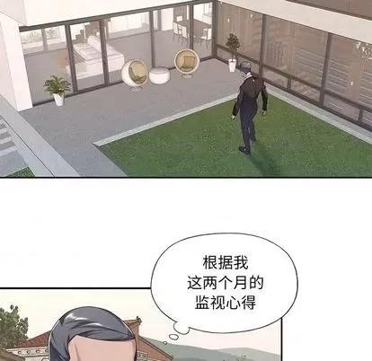 我的专属管家 特殊佣人 | 第9章 第7页