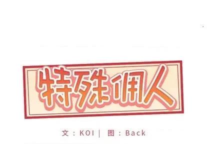 我的专属管家 特殊佣人 | 第10章 第1页