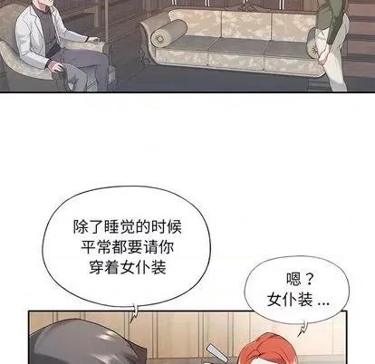 我的专属管家 特殊佣人 | 第10章 第26页