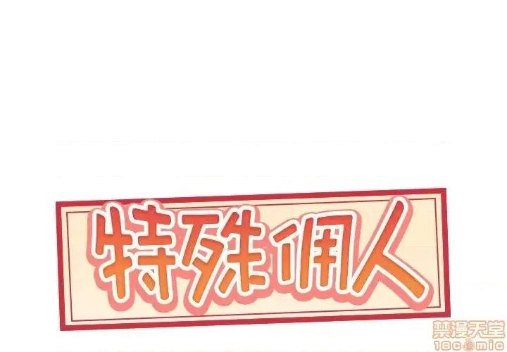我的专属管家 特殊佣人 11 第1页
