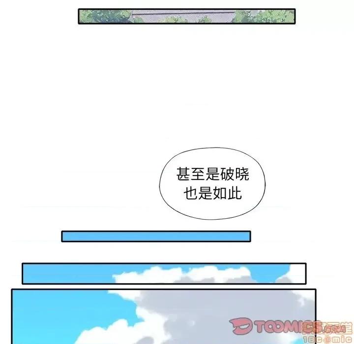 我的专属管家 特殊佣人 11 第44页