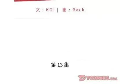 我的专属管家 特殊佣人 | 第13章 第2页
