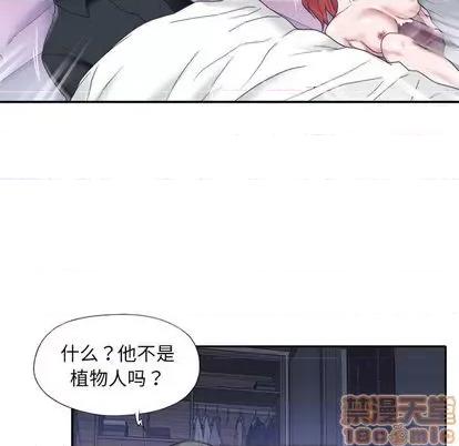 我的专属管家 特殊佣人 | 第13章 第65页