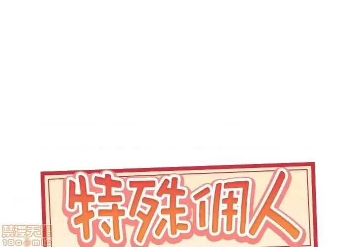 我的专属管家 特殊佣人 14 第1页