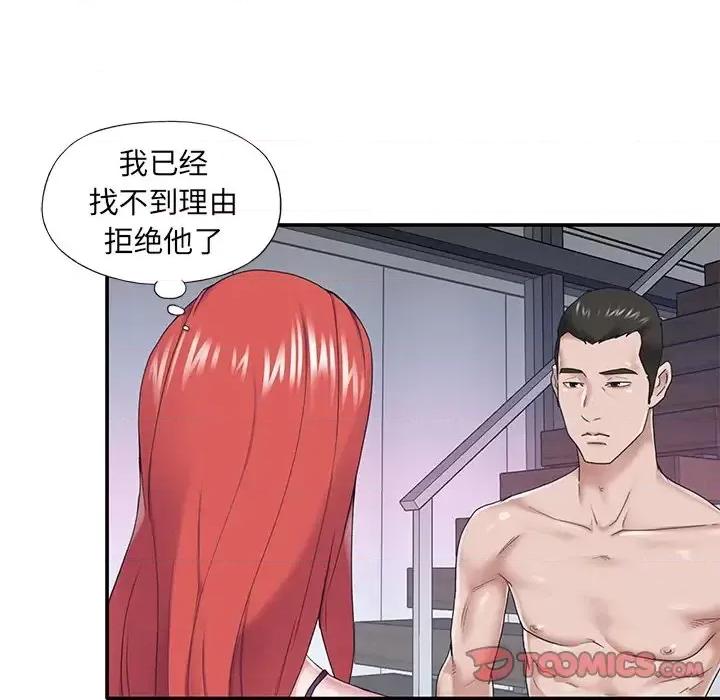 我的专属管家 特殊佣人第 28 话 第18页