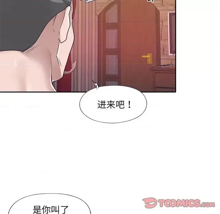 我的专属管家 特殊佣人第 28 话 第46页