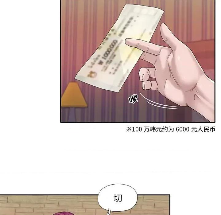 我的专属管家 特殊佣人第 28 话 第59页