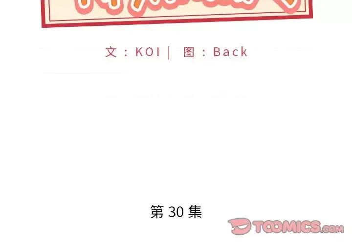 我的专属管家 特殊佣人第 30 话 第2页