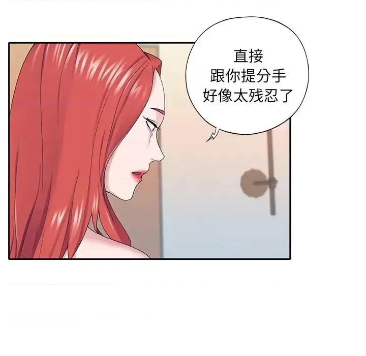 我的专属管家 特殊佣人第 30 话 第69页