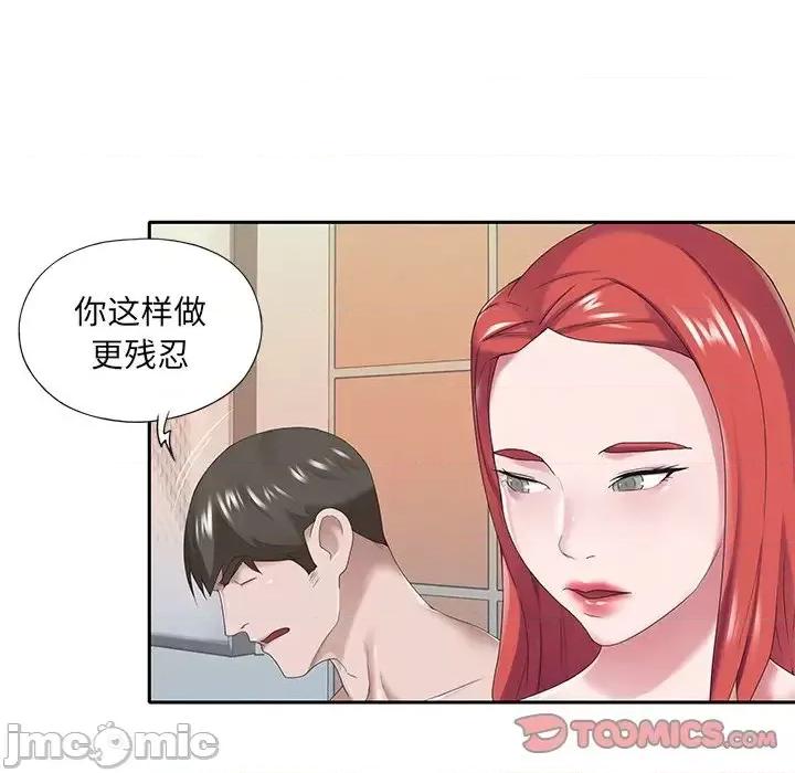 我的专属管家 特殊佣人第 30 话 第70页