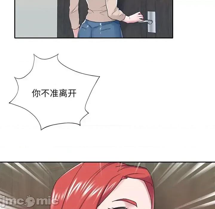我的专属管家 特殊佣人第 30 话 第75页