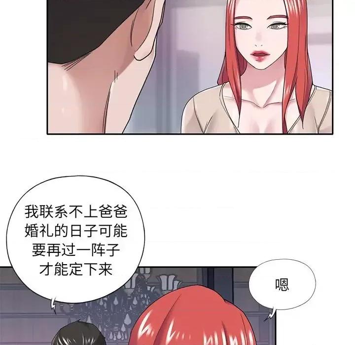 我的专属管家 特殊佣人第 31 话 第23页
