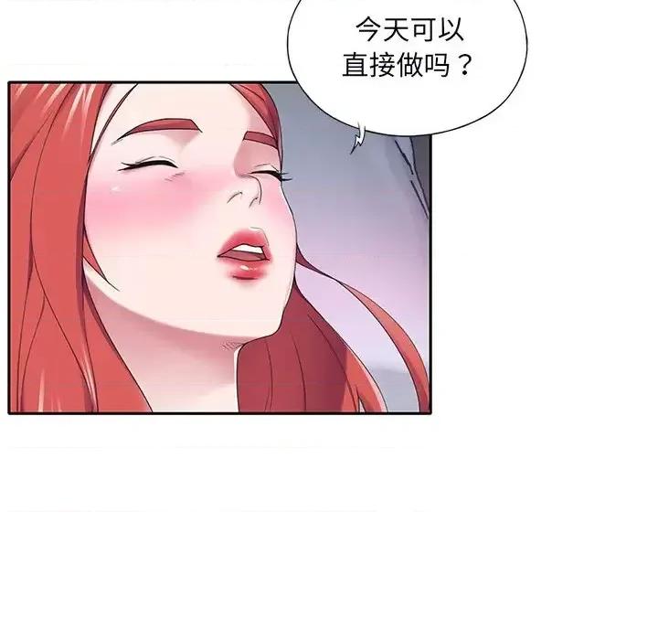 我的专属管家 特殊佣人第 31 话 第36页