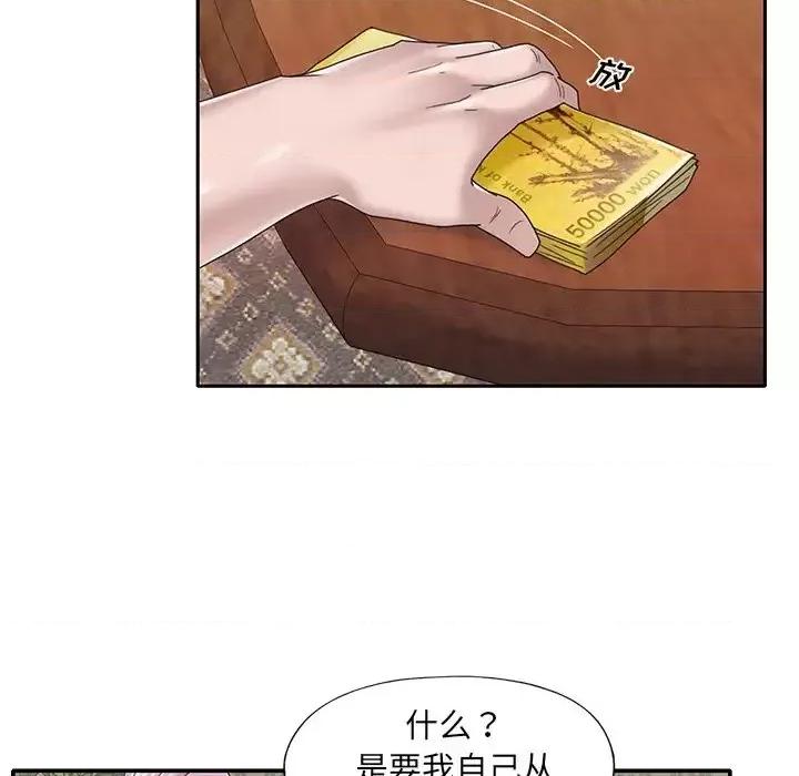 我的专属管家 特殊佣人第 31 话 第59页