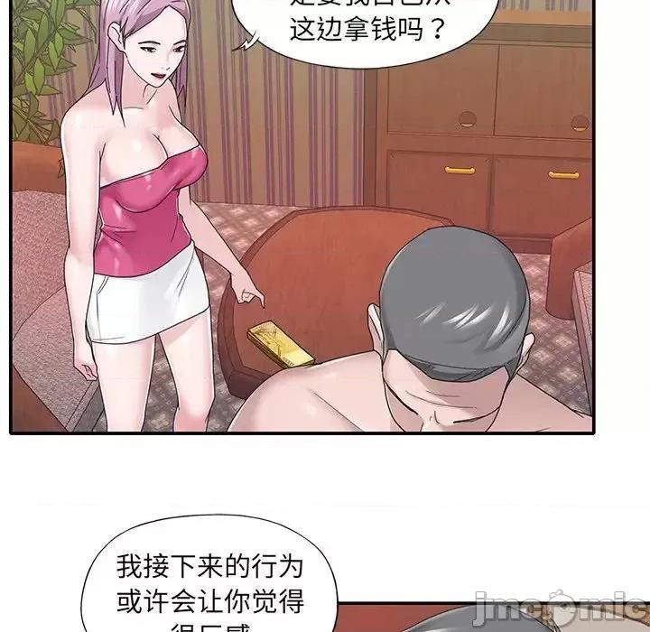 我的专属管家 特殊佣人第 31 话 第60页