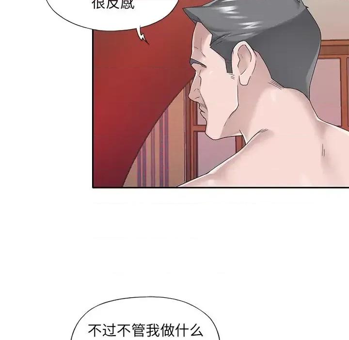我的专属管家 特殊佣人第 31 话 第61页