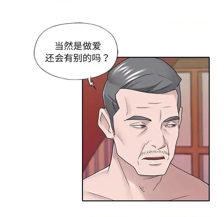 我的专属管家 特殊佣人第 31 话 第63页