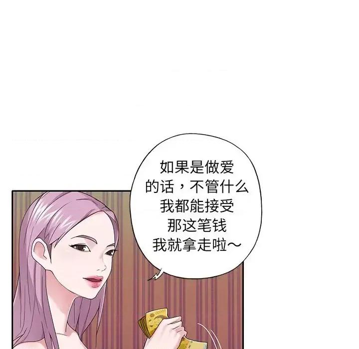 我的专属管家 特殊佣人第 31 话 第64页