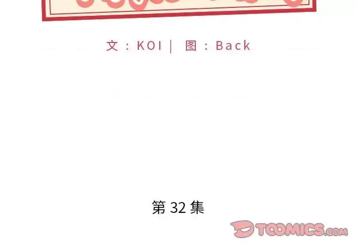我的专属管家 特殊佣人第 32 话 第2页