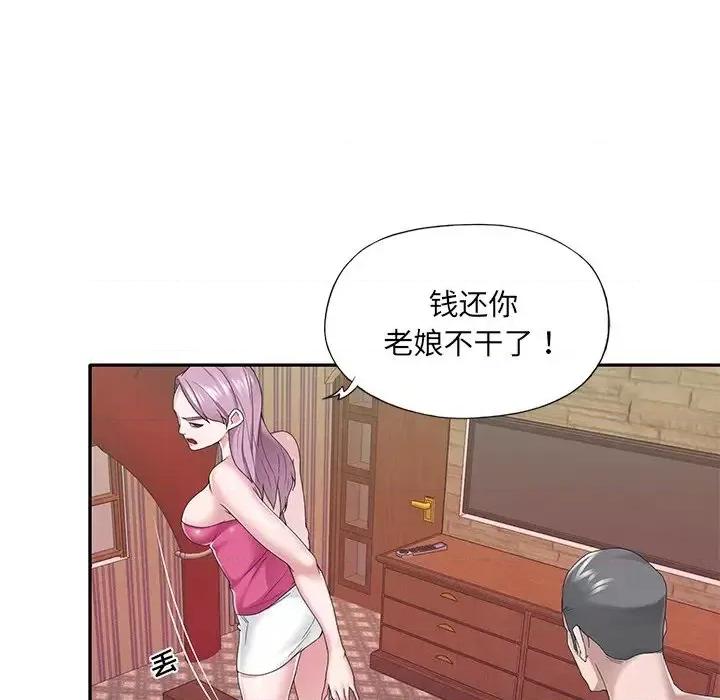 我的专属管家 特殊佣人第 32 话 第9页