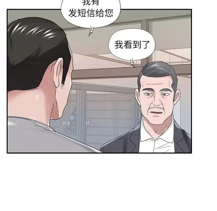 我的专属管家 特殊佣人第 32 话 第19页