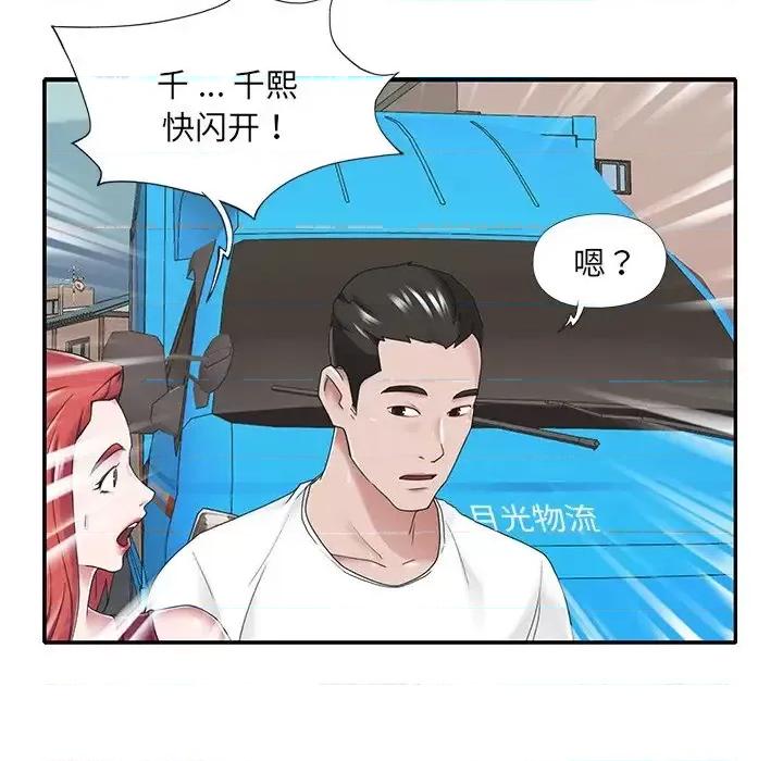 我的专属管家 特殊佣人第 32 话 第53页