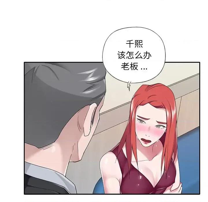 我的专属管家 特殊佣人第 32 话 第72页