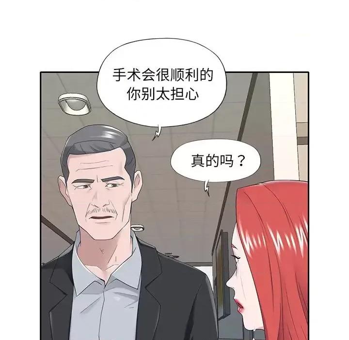 我的专属管家 特殊佣人第 32 话 第73页