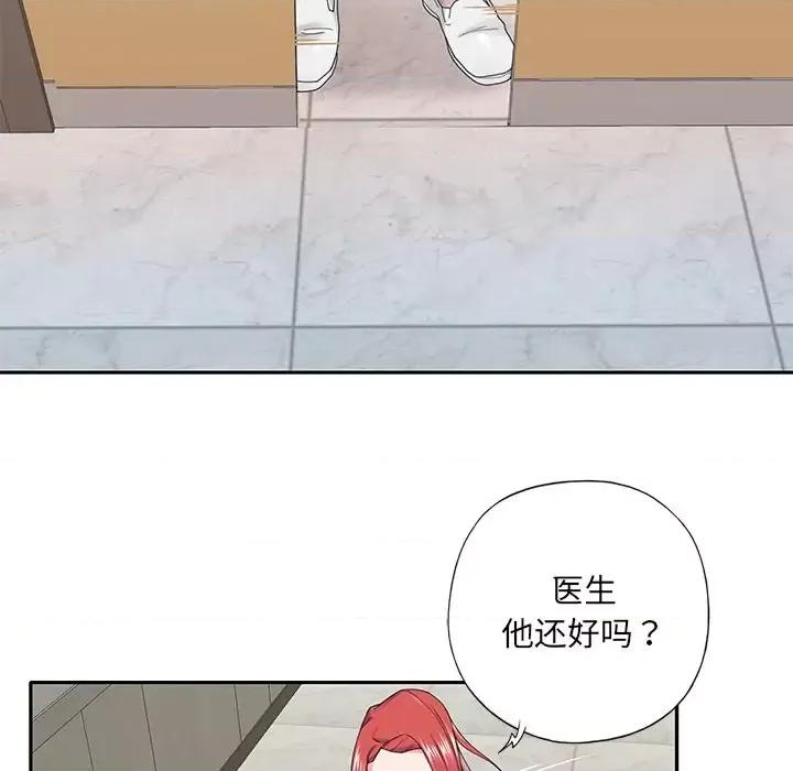 我的专属管家 特殊佣人第 32 话 第77页
