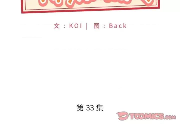 我的专属管家 特殊佣人第 33 话 第2页