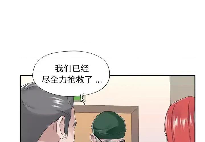 我的专属管家 特殊佣人第 33 话 第3页
