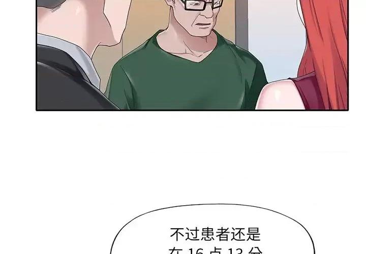 我的专属管家 特殊佣人第 33 话 第4页