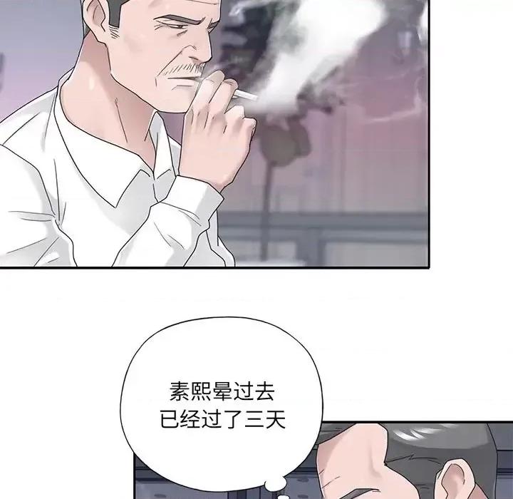 我的专属管家 特殊佣人第 33 话 第17页