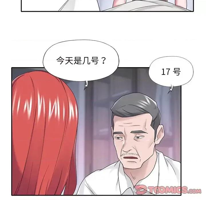我的专属管家 特殊佣人第 33 话 第26页
