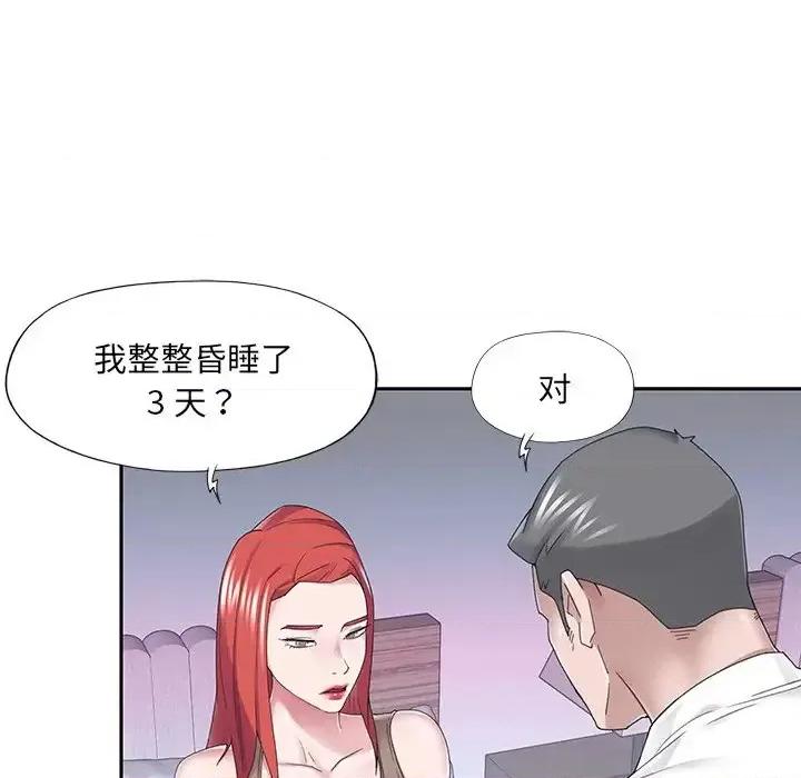 我的专属管家 特殊佣人第 33 话 第27页