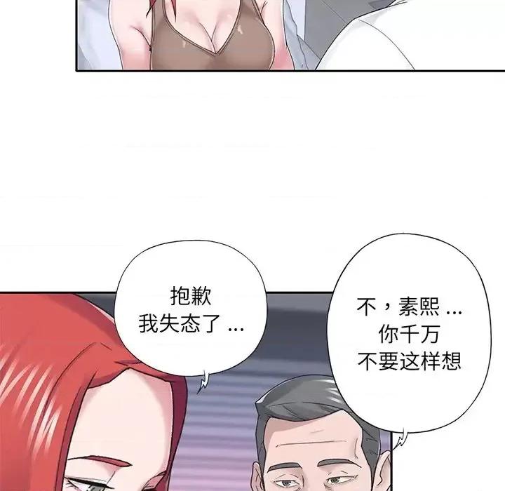 我的专属管家 特殊佣人第 33 话 第28页