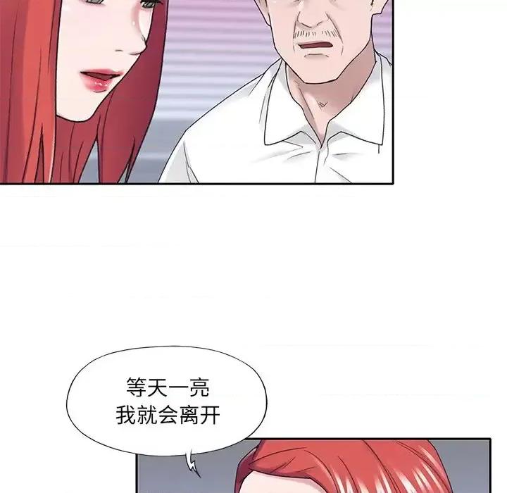 我的专属管家 特殊佣人第 33 话 第29页