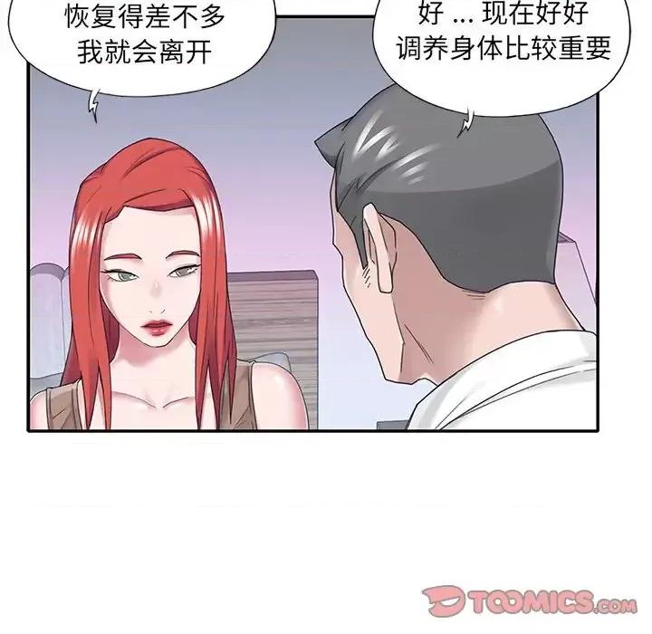 我的专属管家 特殊佣人第 33 话 第34页