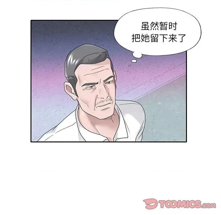 我的专属管家 特殊佣人第 33 话 第38页