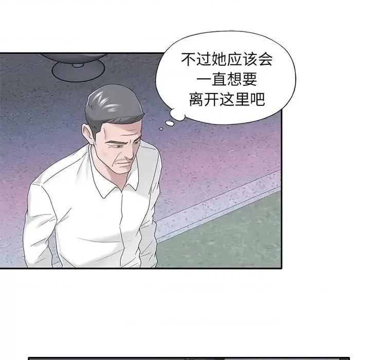 我的专属管家 特殊佣人第 33 话 第39页