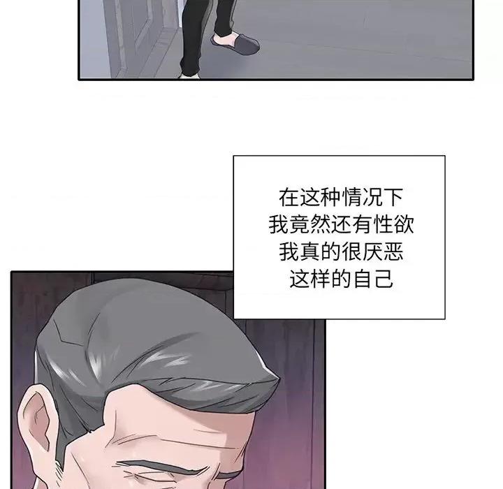 我的专属管家 特殊佣人第 33 话 第53页
