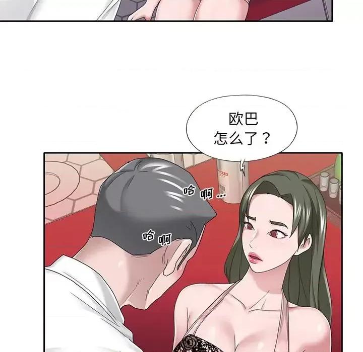 我的专属管家 特殊佣人第 33 话 第61页