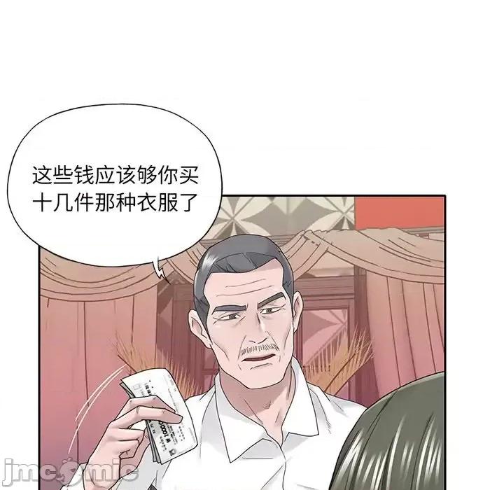 我的专属管家 特殊佣人第 33 话 第65页