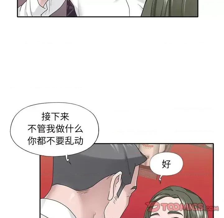 我的专属管家 特殊佣人第 33 话 第66页