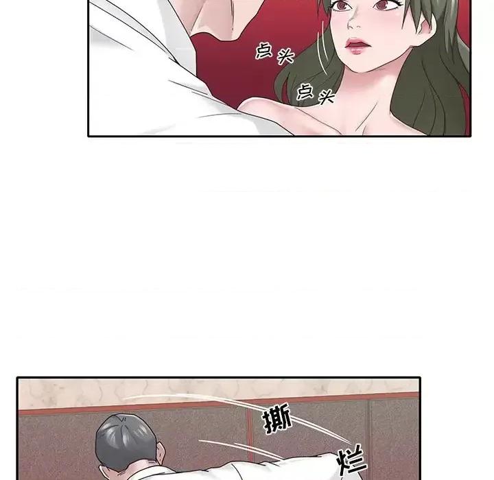 我的专属管家 特殊佣人第 33 话 第67页
