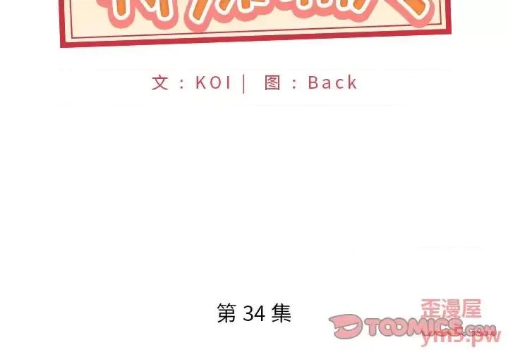 我的专属管家 特殊佣人第 34 话 第2页