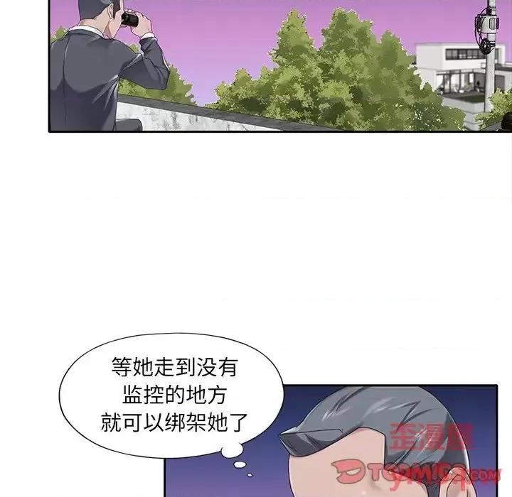 我的专属管家 特殊佣人第 34 话 第6页